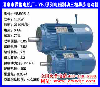 1.5KW ���� YEJϵ�е���ƶ�����綯�� YEJ90S-2